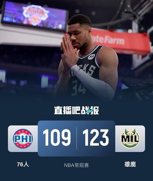 NBA常规赛：雄鹿大胜热火，利拉德字母哥表现出色