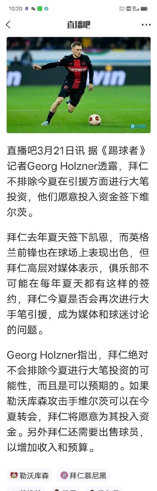 拜仁球员续约与转会动态：阿方索高薪续约，基米希接触皇马，萨内困境及引援进展